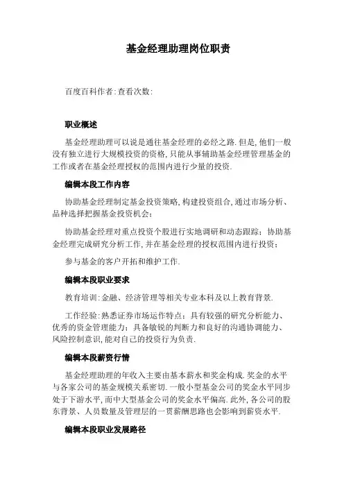 基金经理助理岗位职责