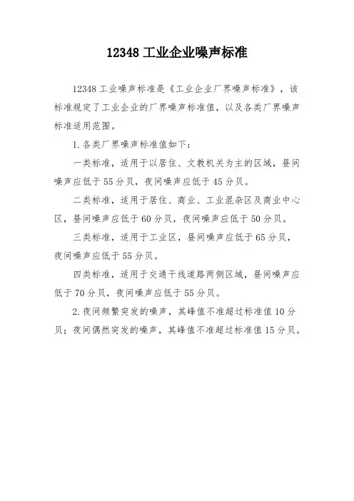 12348工业企业噪声标准