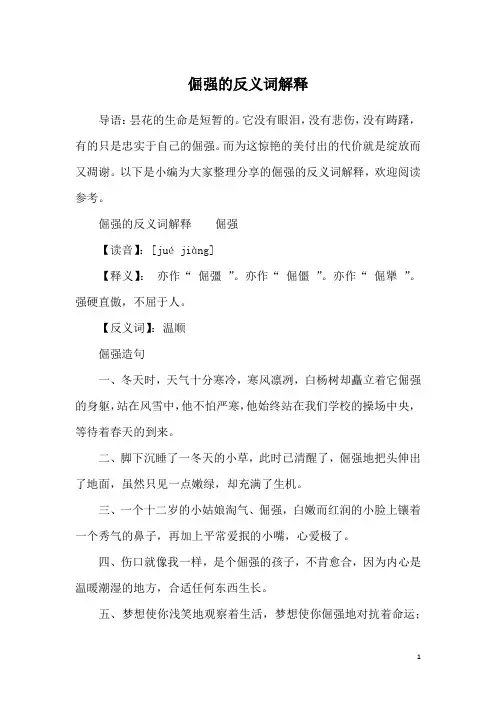 倔强的反义词解释