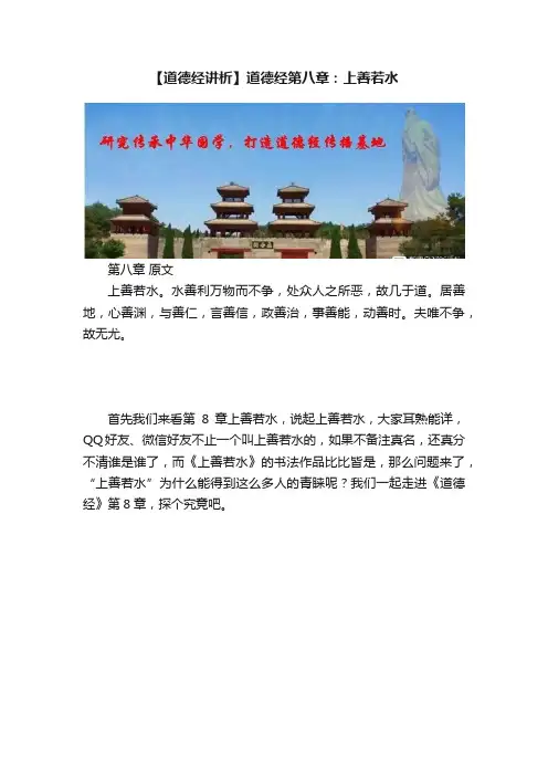 【道德经讲析】道德经第八章：上善若水