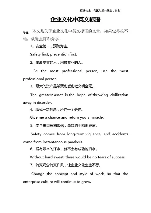 企业文化中英文标语