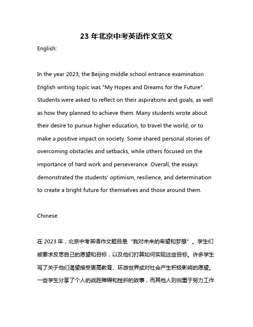 23年北京中考英语作文范文