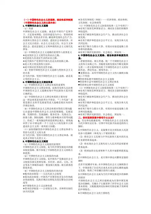 中国特色社会主义的相关知识总结
