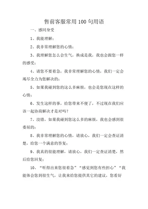 售前客服常用100句用语
