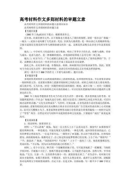 高考材料作文多则材料的审题立意