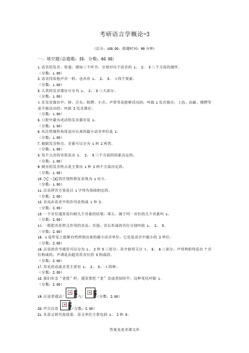 考研语言学概论-3.doc