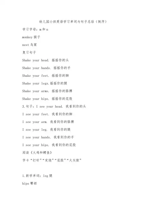 幼儿园小班英语学习单词与句子总结(倒序)