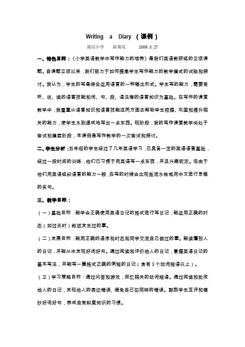 Writing a Diary (课例)