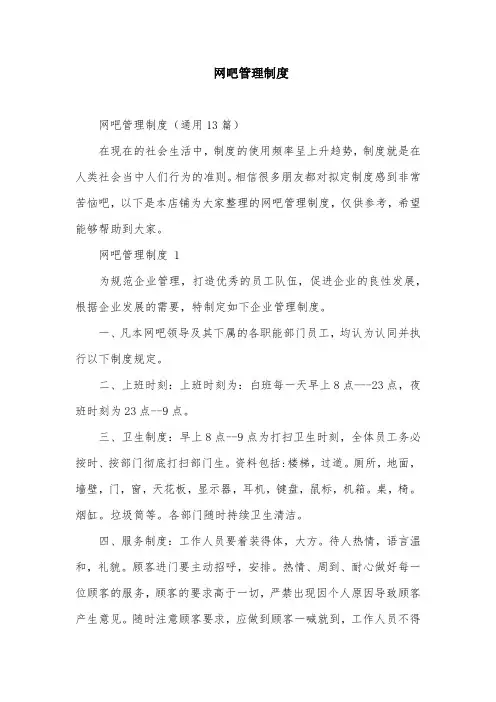 网吧管理制度