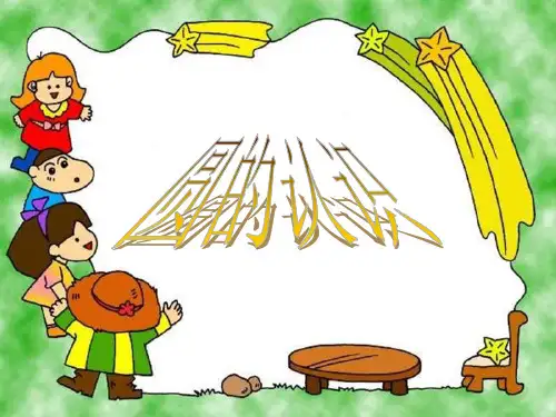 人教版6年级上册数学5.1《圆的认识》课件(共24张ppt)
