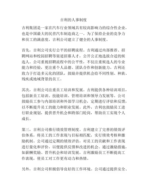 吉利的人事制度