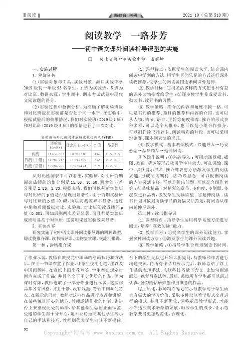 阅读教学 一路芬芳——初中语文课外阅读指导课型的实施