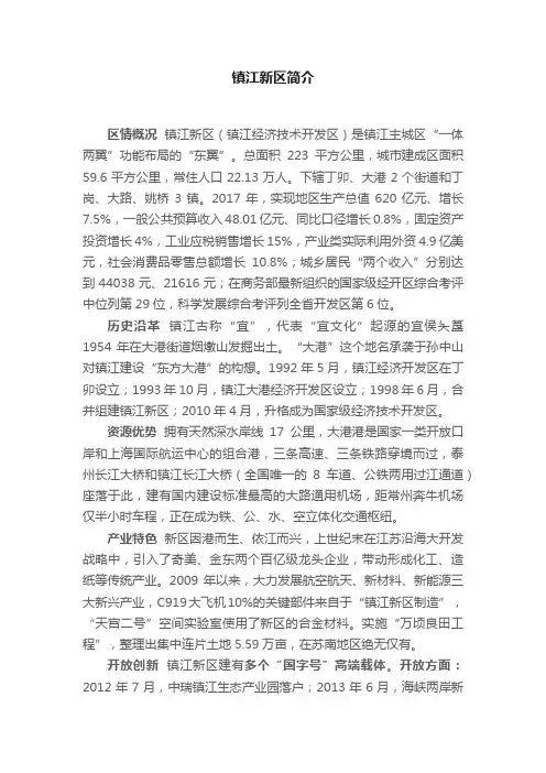 镇江新区简介