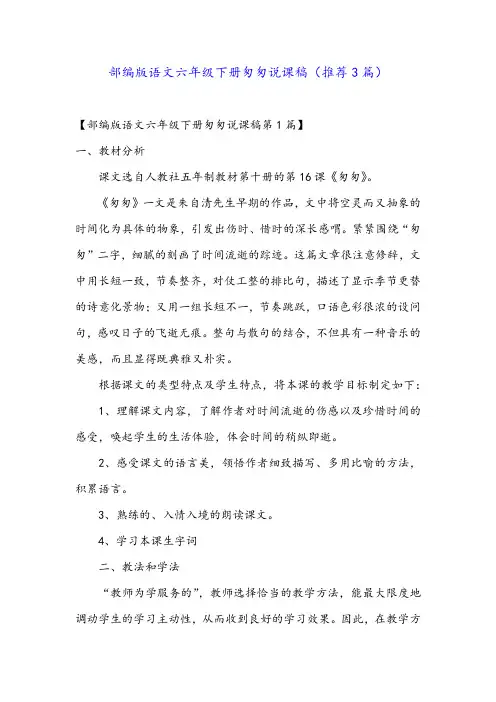 部编版语文六年级下册匆匆说课稿(推荐3篇)