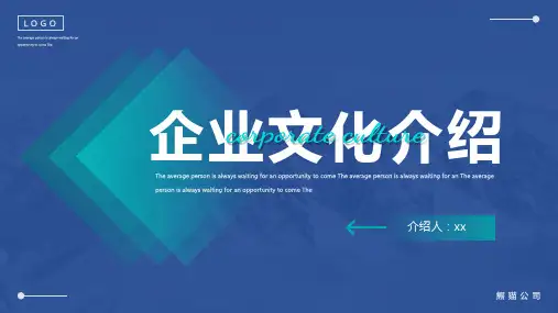 企业宣传PPT模版