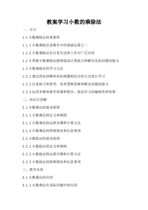 学习小数的乘除法