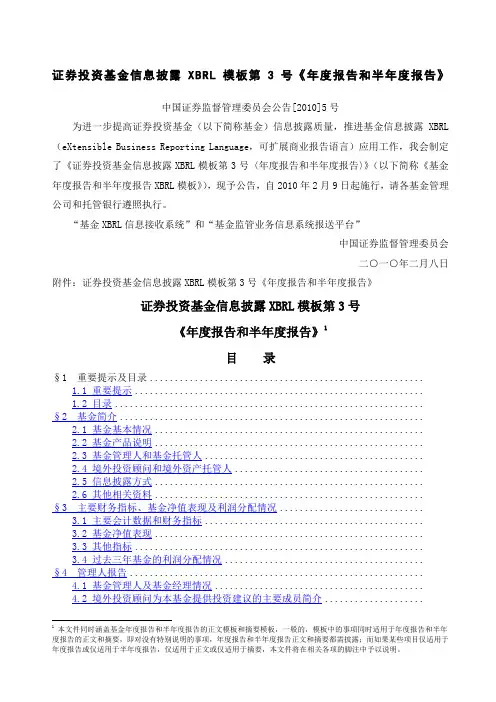 证券投资基金信息披露第《度报告和半年度报告