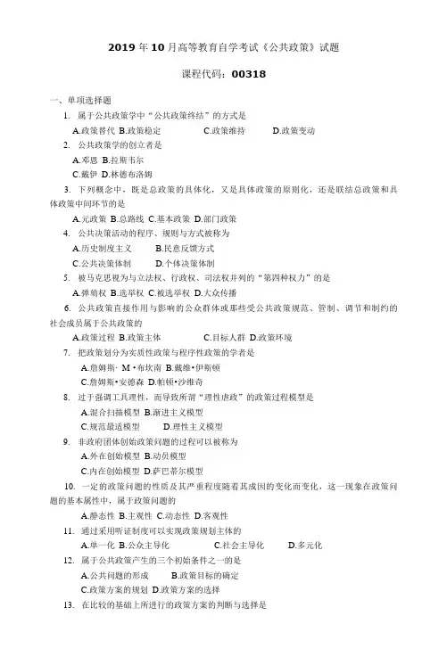 003181910全国高等教育自学考试 公共政策试题