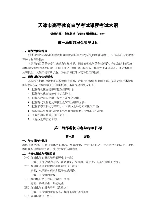 有机化学(药学)-第一部分课程性质与目标