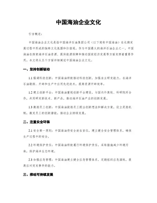 中国海油企业文化
