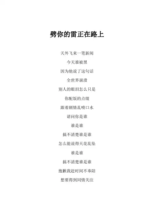 王心凌《劈你的雷正在路上》歌词(专辑：CYNDILOVES2SING 爱。心凌)