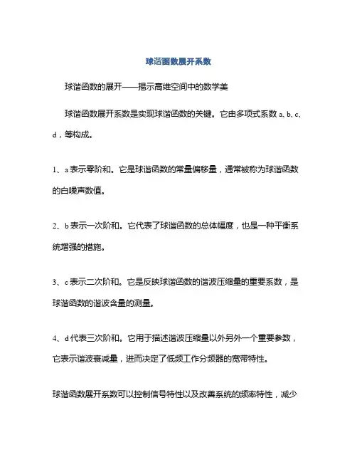 球谐函数展开系数