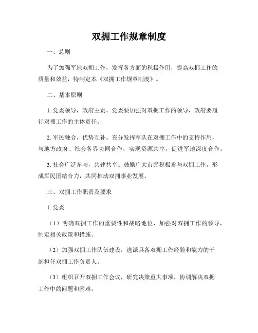 双拥工作规章制度