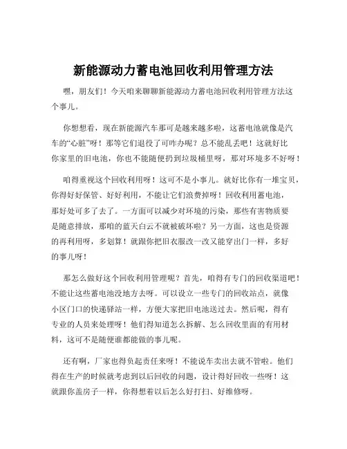 新能源动力蓄电池回收利用管理方法