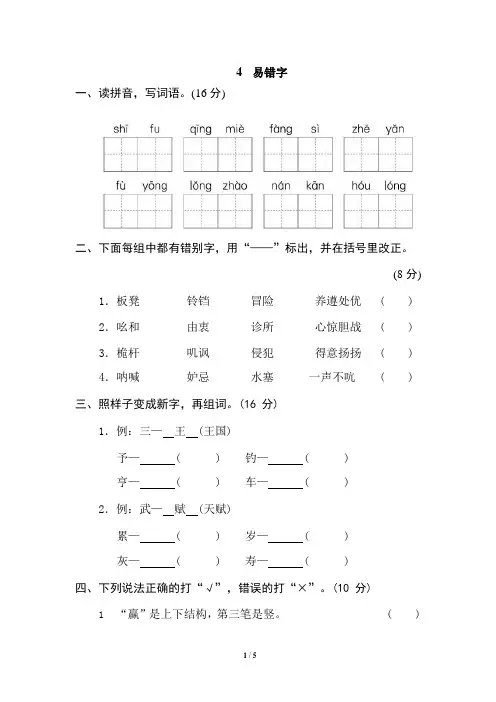 部编版五年级语文下册专项训练——4 易错字(含答案)