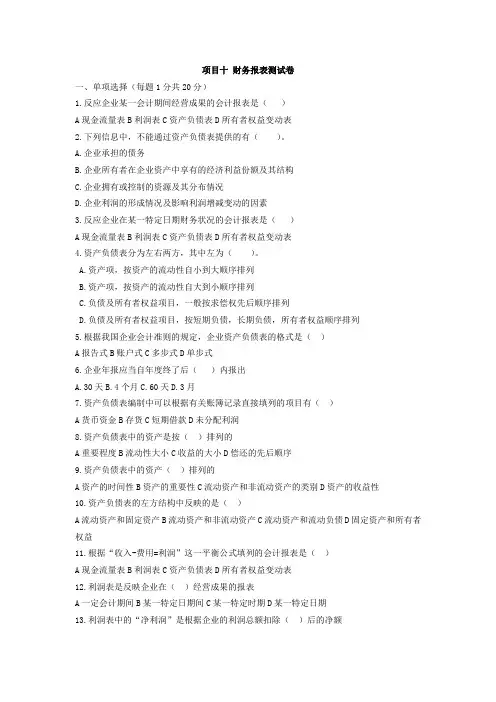 财务报表测试卷及答案