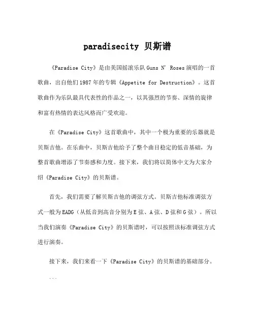 paradisecity 贝斯谱