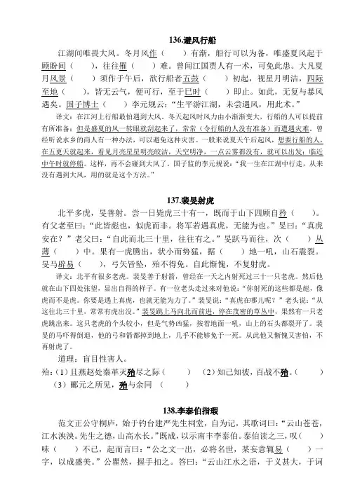 高中文言文助读136-145