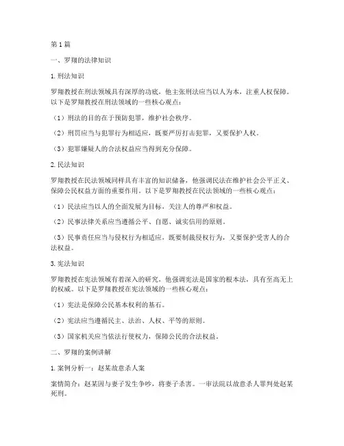 罗翔法律知识及案例(3篇)