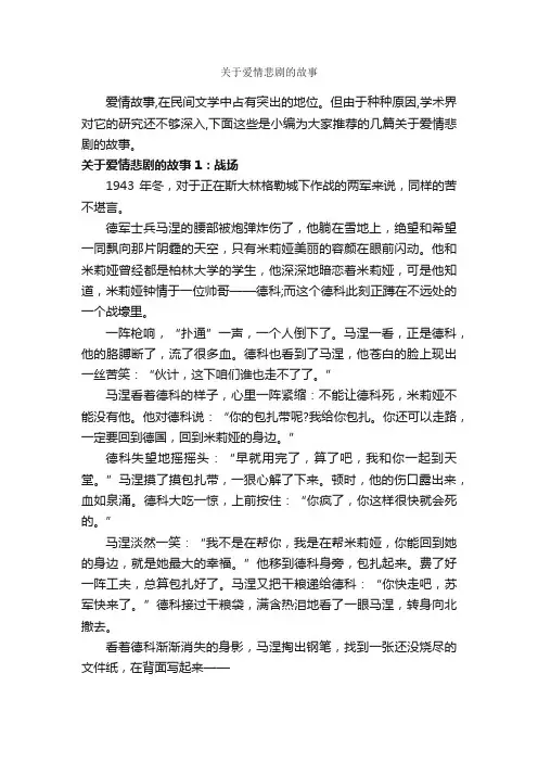 关于爱情悲剧的故事_爱情故事