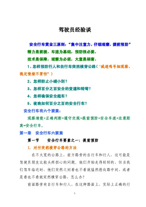 驾驶员经验谈安全行车黄金三原则“...
