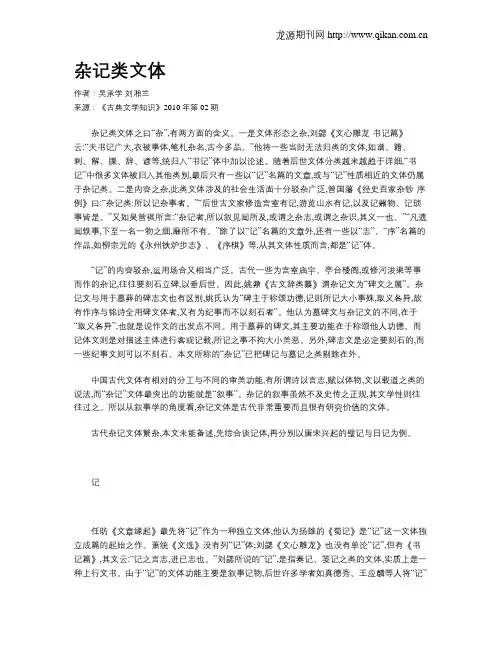 杂记类文体