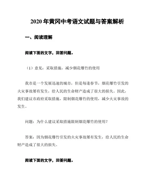 2020年黄冈中考语文试题与答案解析