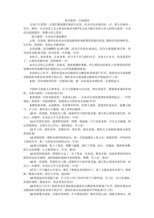 每月新的一天祝福语