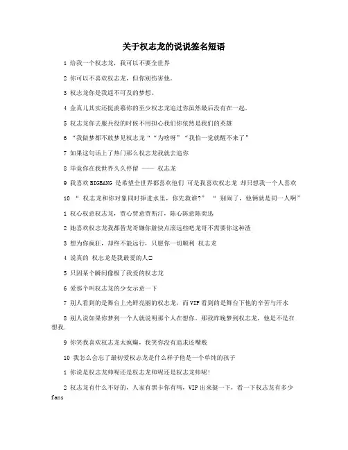 关于权志龙的说说签名短语
