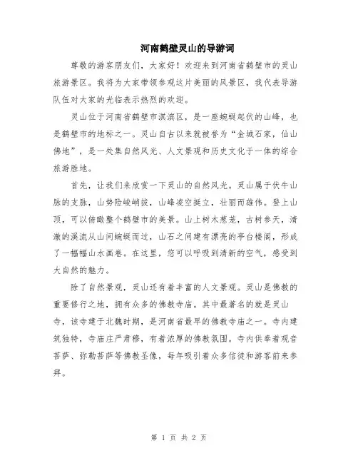河南鹤壁灵山的导游词