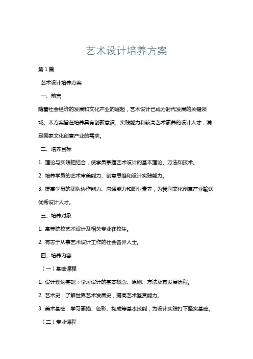 艺术设计培养方案