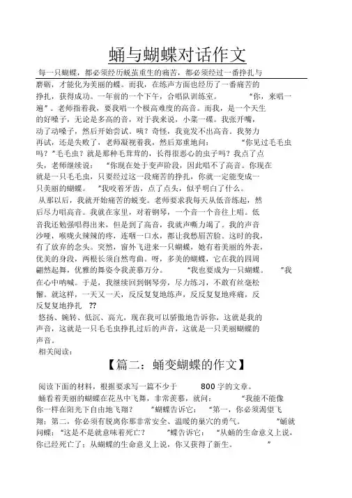 蛹作文之蛹与蝴蝶对话作文