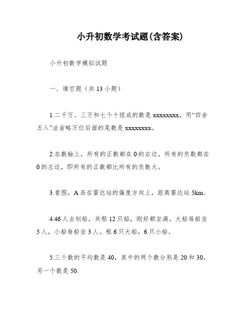 小升初数学考试题(含答案)