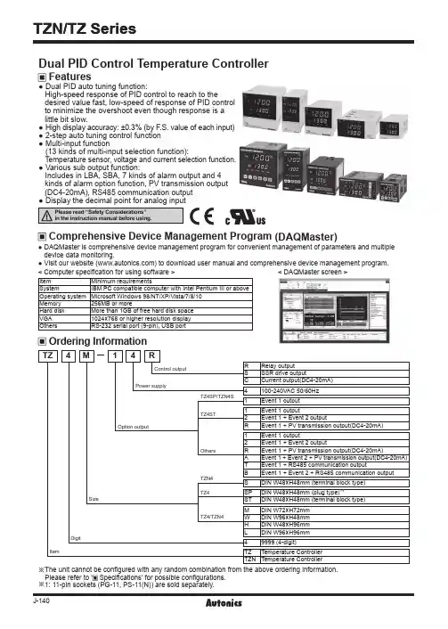 施耐德电气 TZ4 TZN4 双PID温度控制器 使用手册说明书