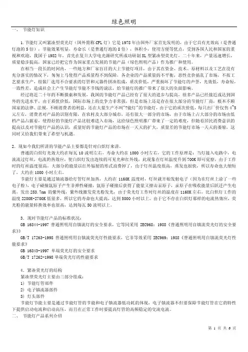 节能灯知识