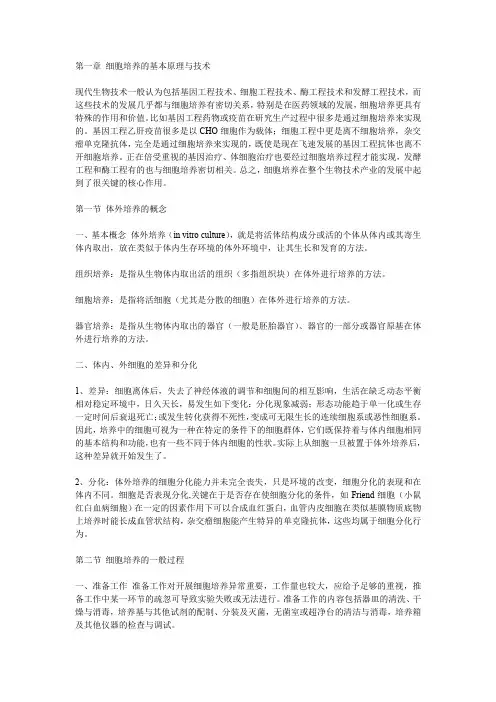 组织和细胞培养技术