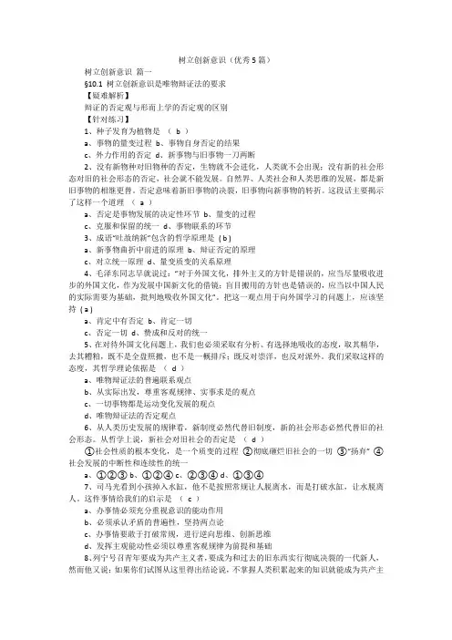 树立创新意识(优秀5篇)