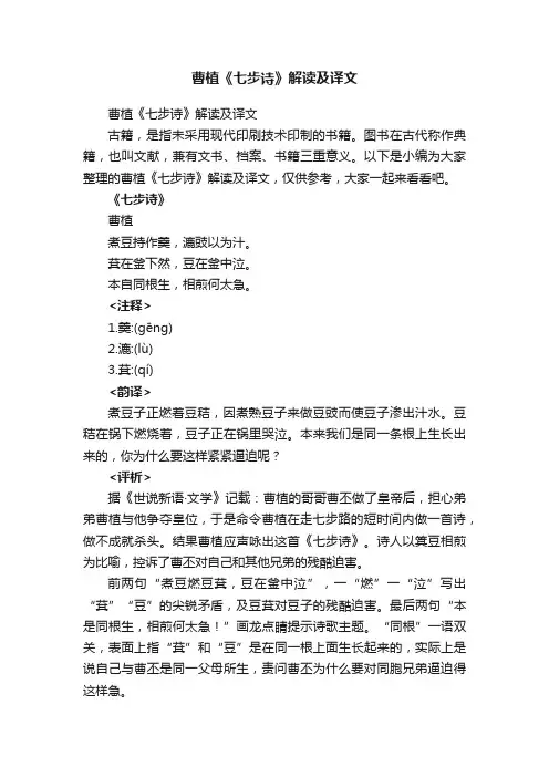 曹植《七步诗》解读及译文