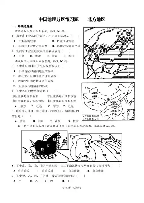 中国地理分区—北方地区练习题