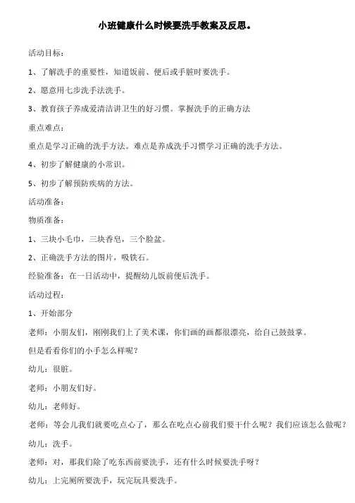 小班健康什么时候要洗手教案及反思。